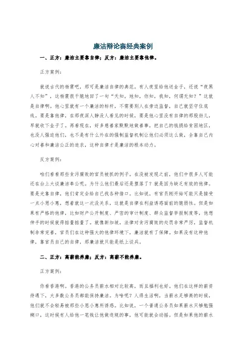 廉洁辩论赛经典案例
