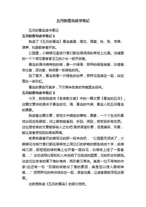 五月的青岛读书笔记