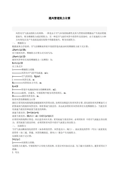 风机计算通风管道阻力计算