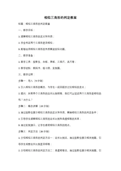 相似三角形的判定教案