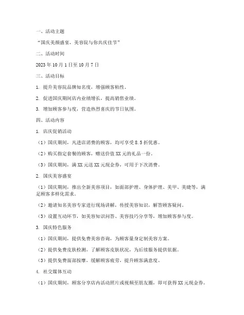 美容院国庆节方案