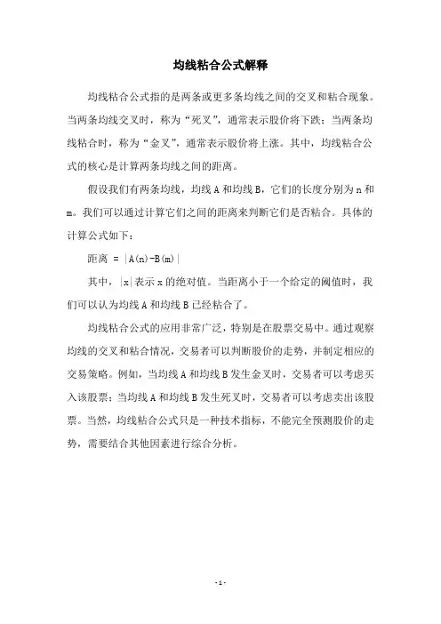 均线粘合公式解释