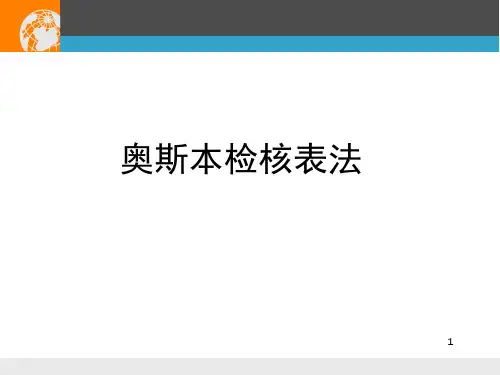 奥斯本检核表法及和田十二法(课堂PPT)