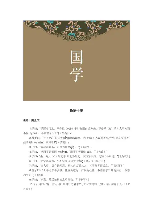 论语十则