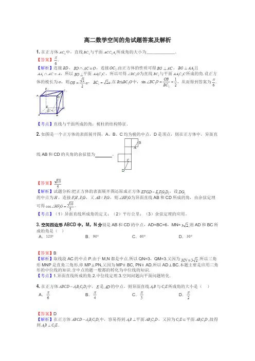高二数学空间的角试题答案及解析
