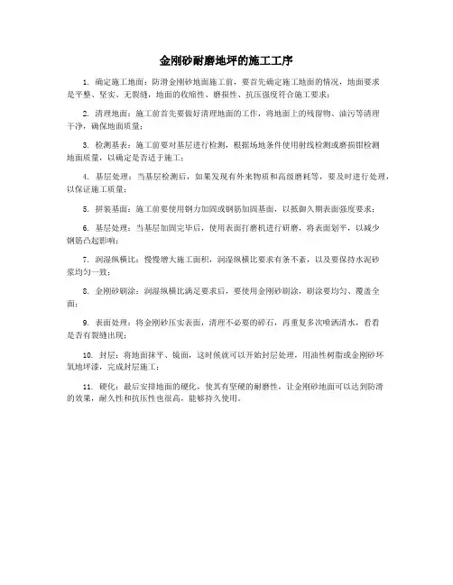 金刚砂耐磨地坪的施工工序