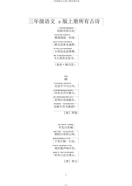 三年级语文s版上册全部古诗