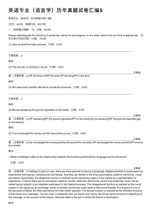 英语专业（语言学）历年真题试卷汇编5