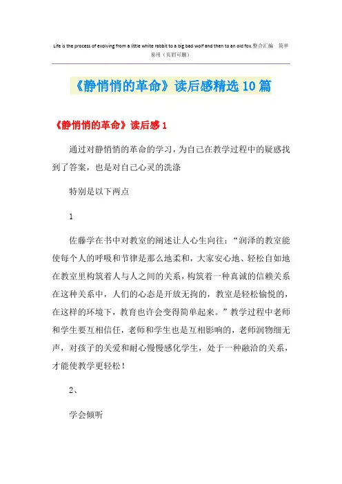 《静悄悄的革命》读后感精选10篇