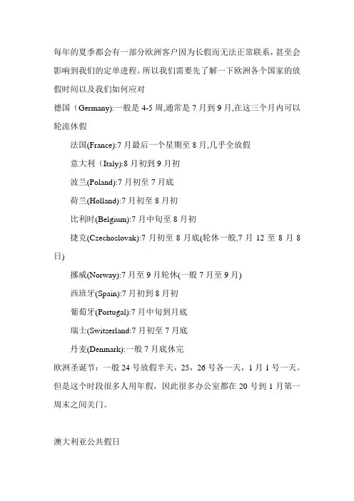 世界各国放假表