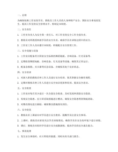 街舞工作室安全管理制度