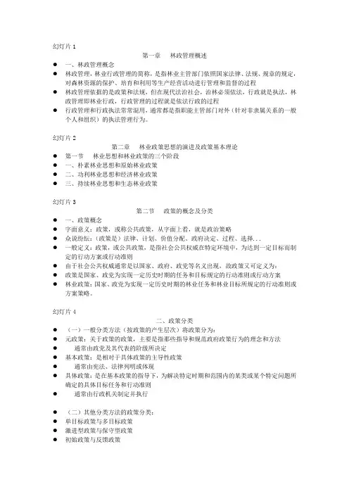 林业政策与法规(学习课件) 2