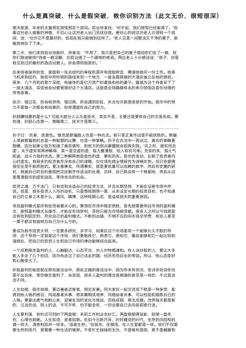 什么是真突破，什么是假突破，教你识别方法（此文无价，很短很深）