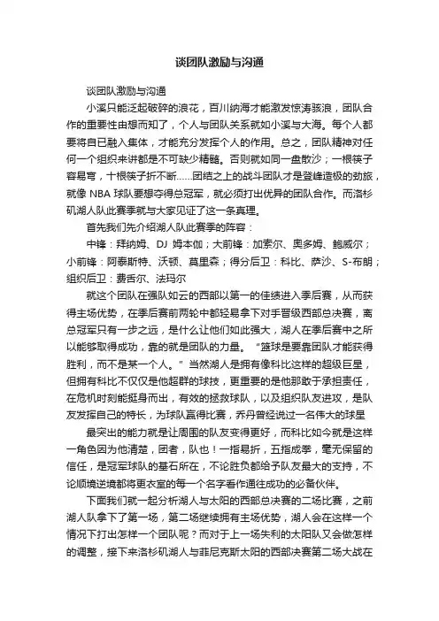 谈团队激励与沟通