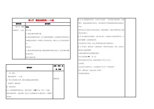 七年级生物下册 4.3 输送血液的泵——心脏教学设计 人教版 教案