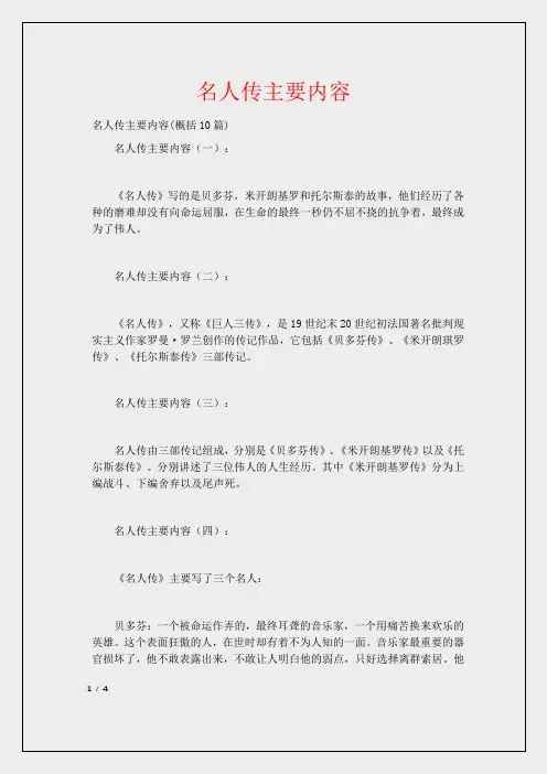 名人传主要内容