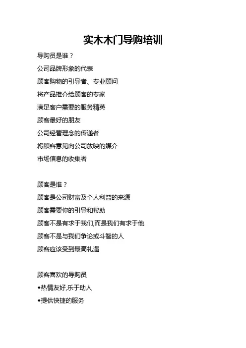 木门销售导购培训手册