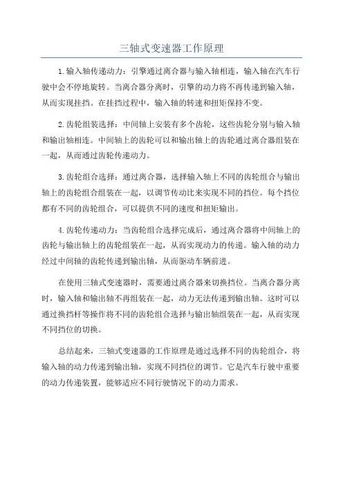 三轴式变速器工作原理