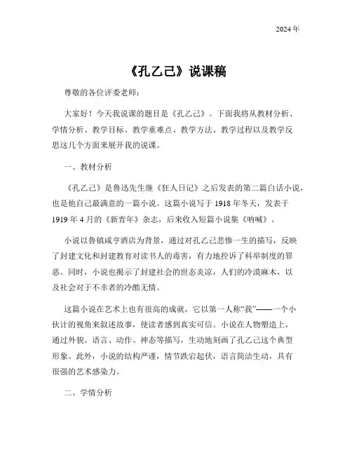 第5课《孔乙己》说课稿2024-2025学年统编版语文九年级上册