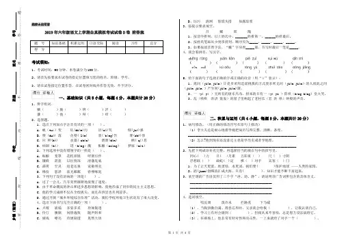 2019年六年级语文上学期全真模拟考试试卷D卷 附答案