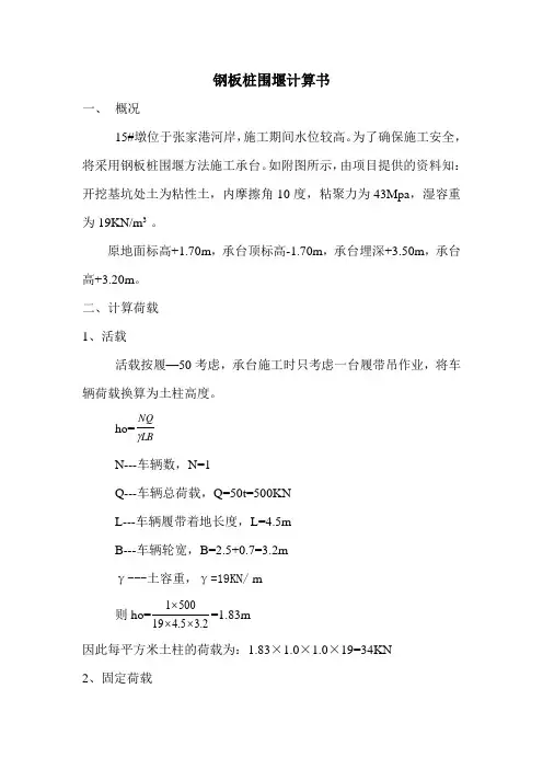 钢围堰计算书--新