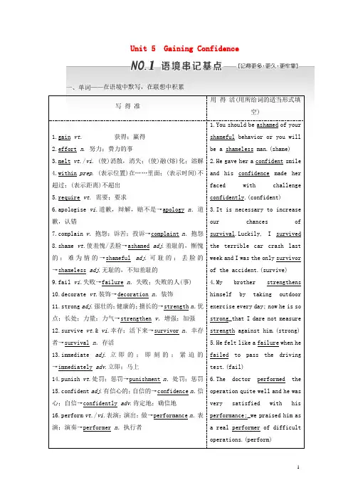2020版高考英语一轮复习Unit5GainingConfidence教案(含解析)重庆大学版必修1