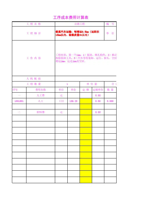 4803.11每增运0.5km(运距在15km以内,装载质量4