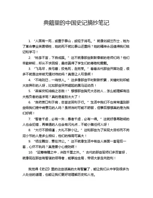 典籍里的中国史记摘抄笔记