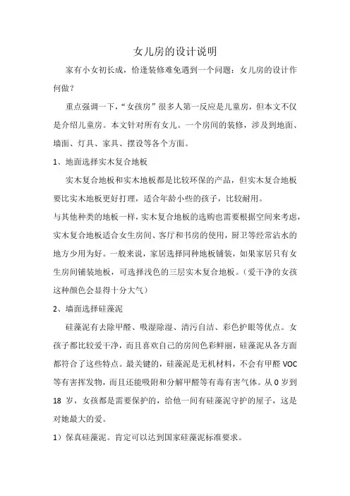 女儿房的设计说明