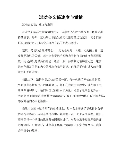 运动会文稿速度与激情