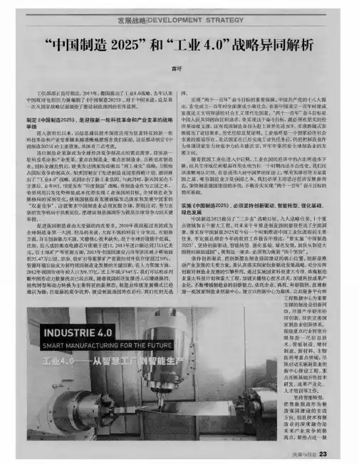 “中国制造2025”和“工业4.0”战略异同解析