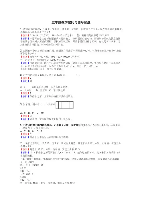 三年级数学空间与图形试题
