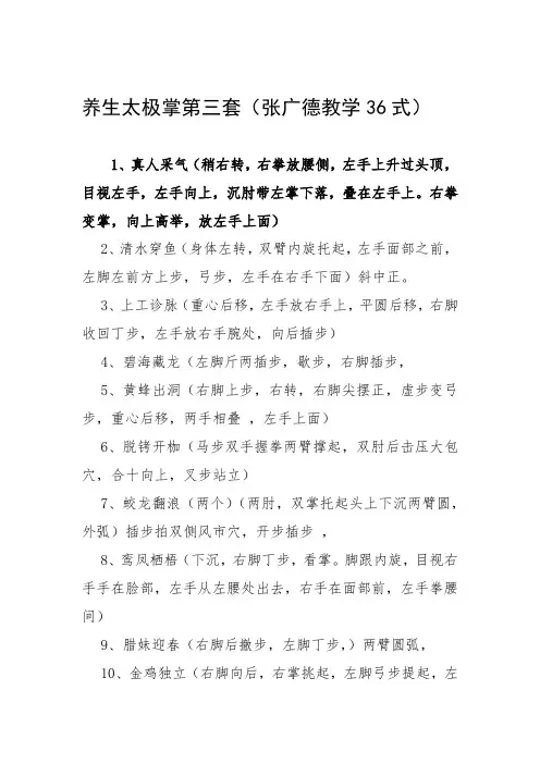 养生太极掌第三套 Microsoft Word 文档 (2)