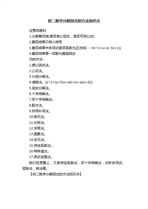 初二数学分解因式的方法知识点