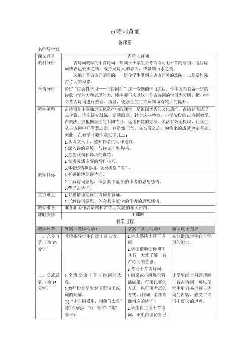 六年级语文下册古诗词背诵导学案