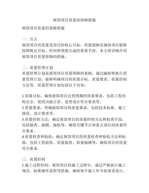 展馆项目质量的保障措施