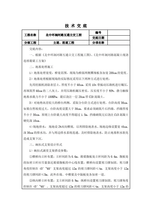 地基处理及排架技术交底