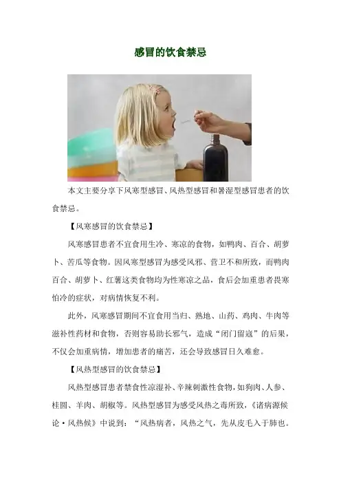 感冒的饮食禁忌