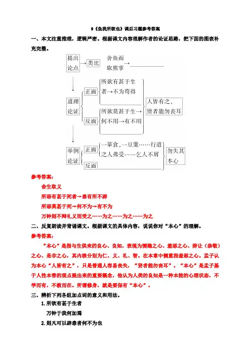 1.9《鱼我所欲也》课后习题参考答案