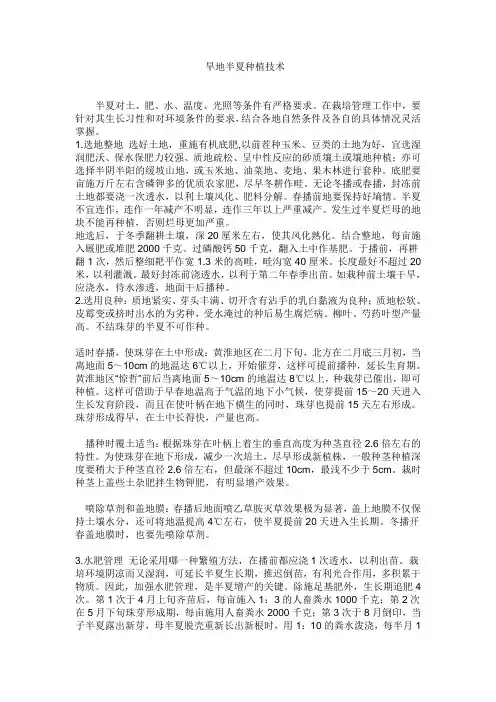 旱地半夏种植技术