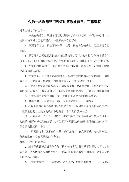 作为一名教师我们应该如何做好自己：工作建议