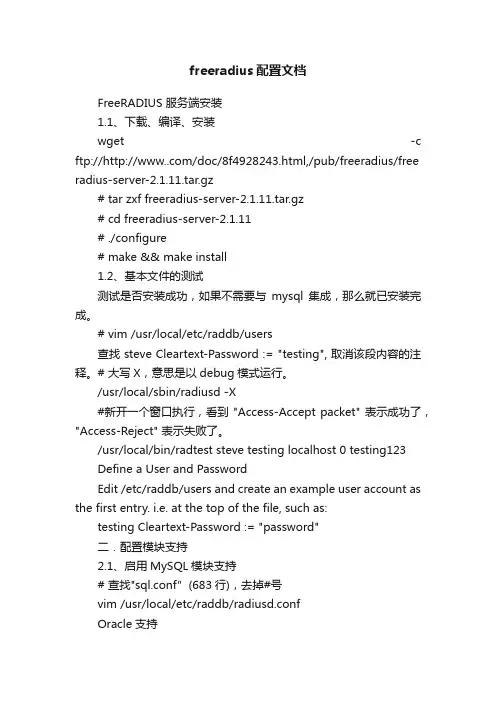 freeradius配置文档