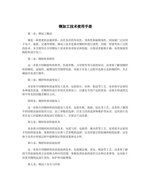 铜加工技术使用手册