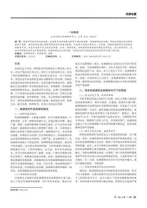 浅谈融媒体时代下电视媒体的发展
