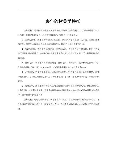 去年的树美学特征