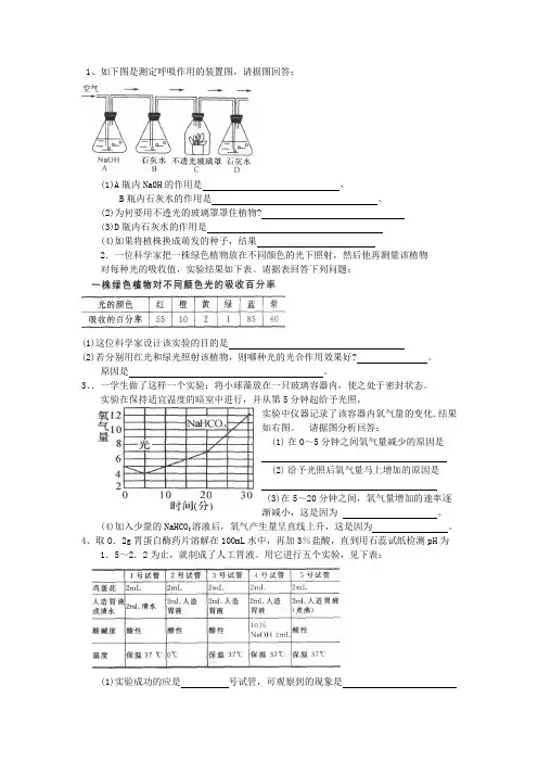 如下图是测定呼吸作用的装置图