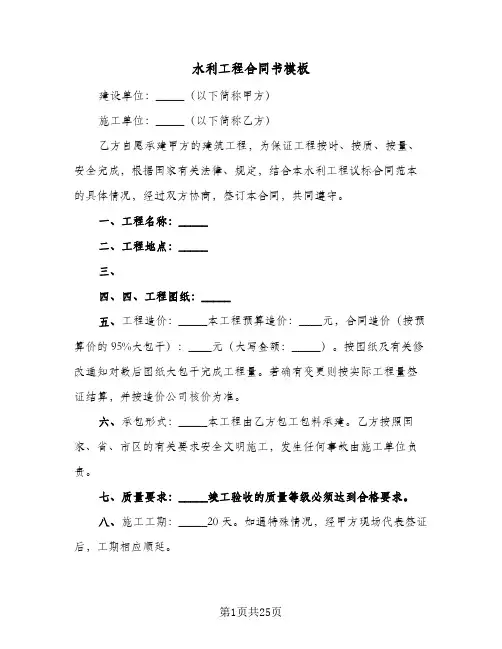 水利工程合同书模板(9篇)