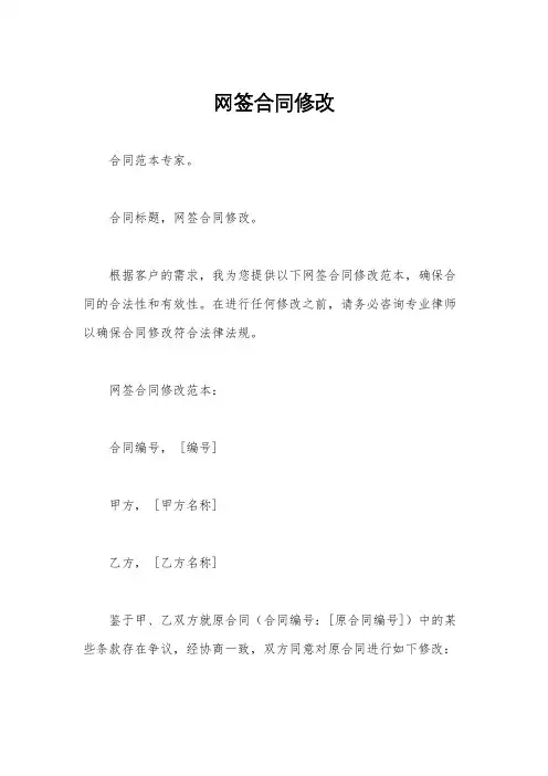 网签合同修改