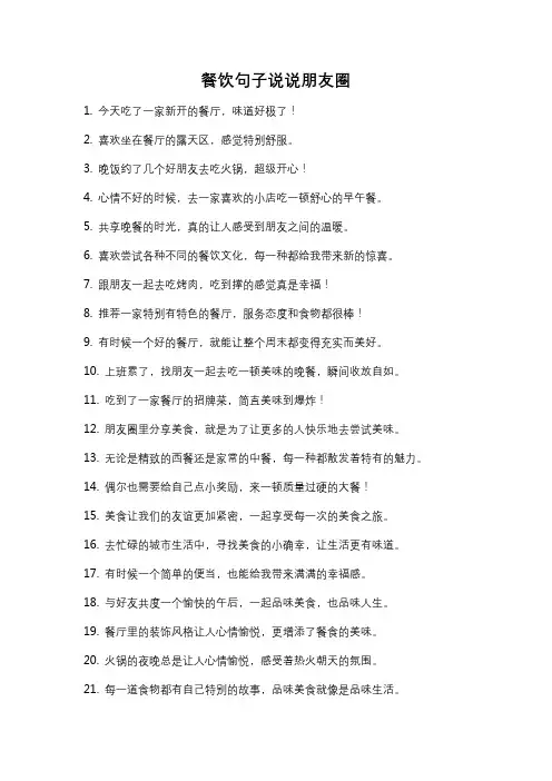 餐饮句子说说朋友圈