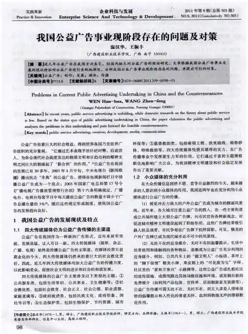 我国公益广告事业现阶段存在的问题及对策